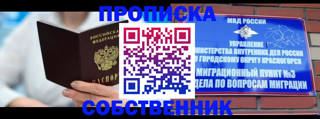 прописка для военкомата в Оренбурге