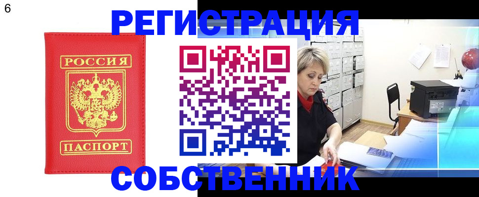 временная регистрация поиск в Оренбурге