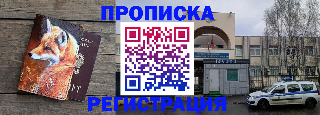 прописка штамп в Оренбурге