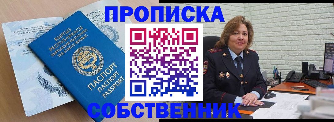 прописка для работы в Оренбурге